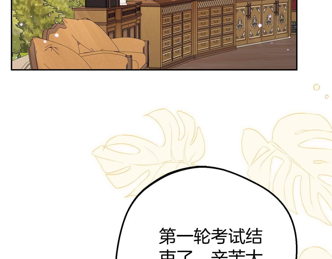 第70话 淘汰名单 第 128 页