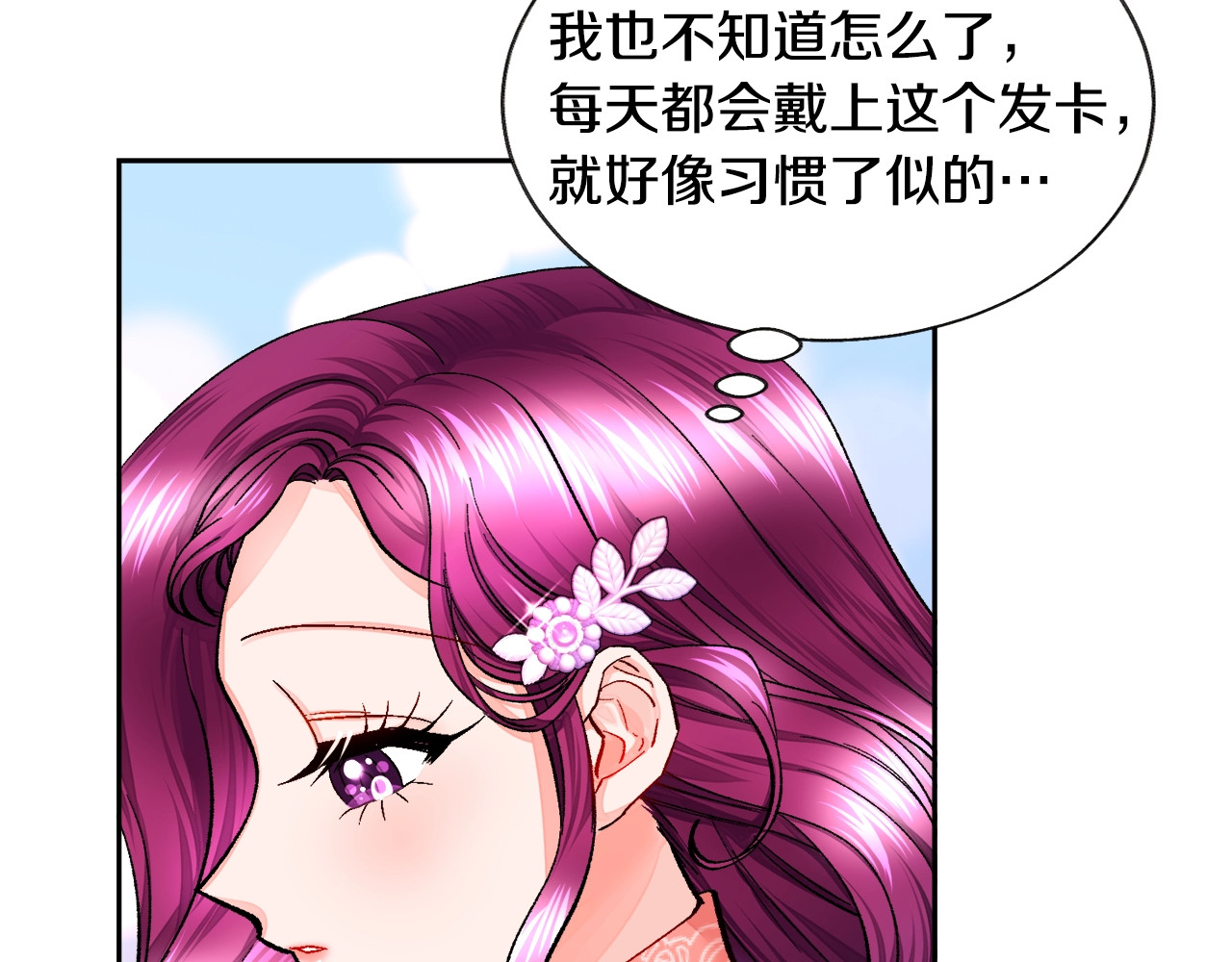 第31话 你们是相爱的吗？ 第 76 页
