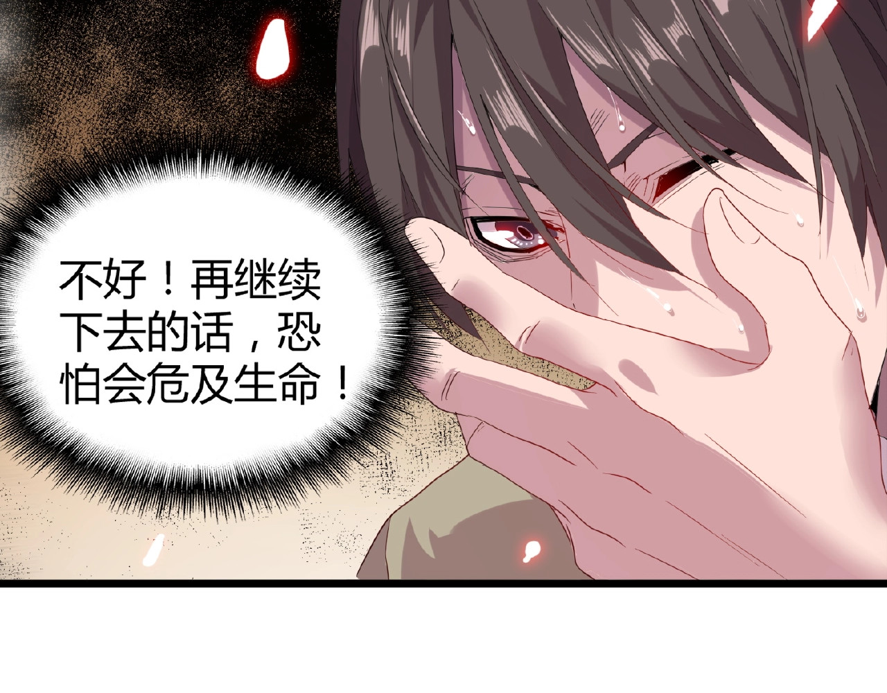 第7话 以命相搏 第 22 页