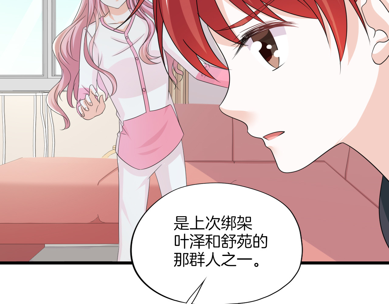 第30话 他出现了 第 32 页