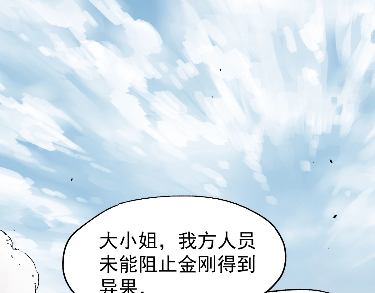 第38话 黄牛战死？ 第 6 页