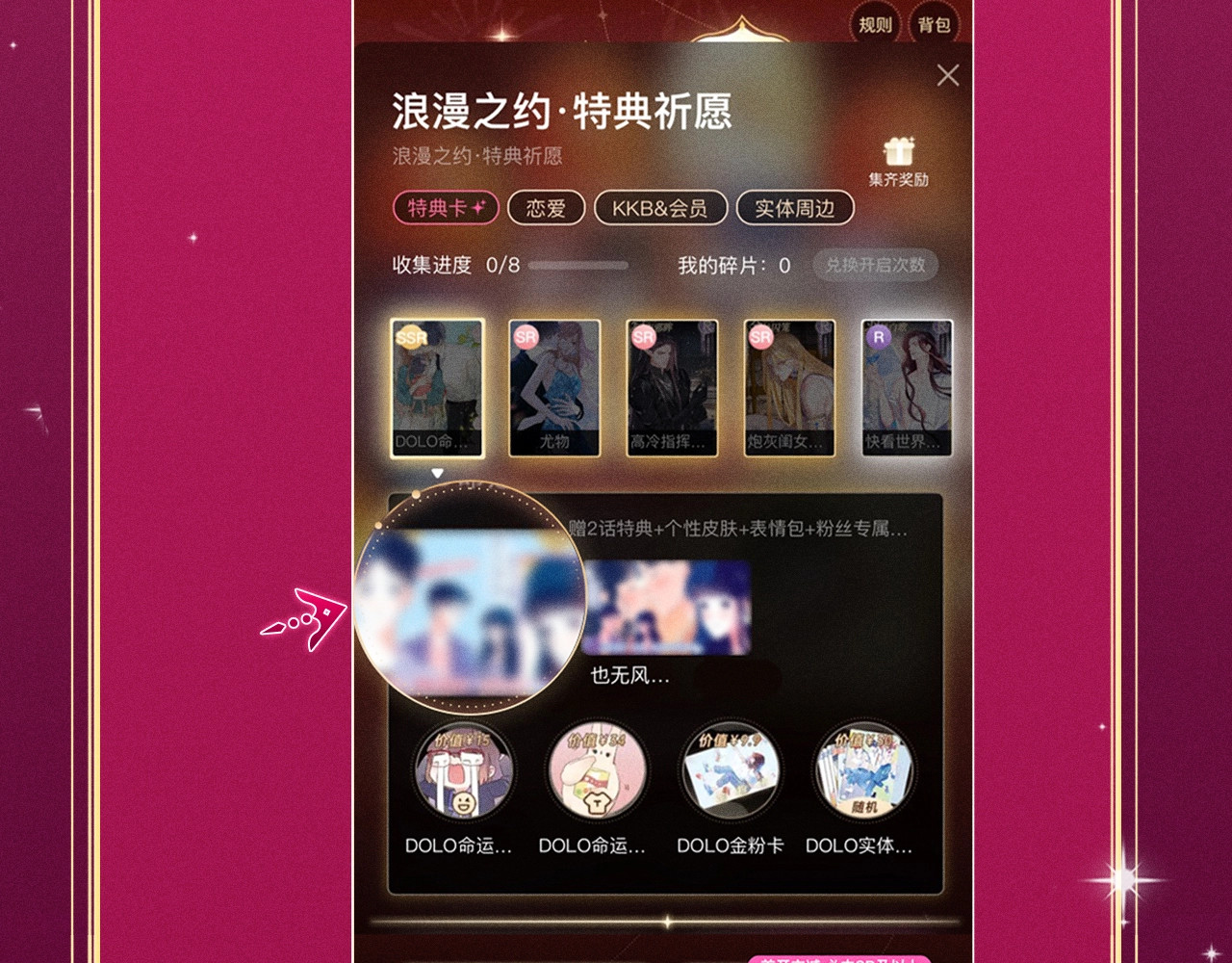 特典祈愿：这个婚反正也要完蛋 爱欲交织，揭秘极致热恋名场面 第 20 页