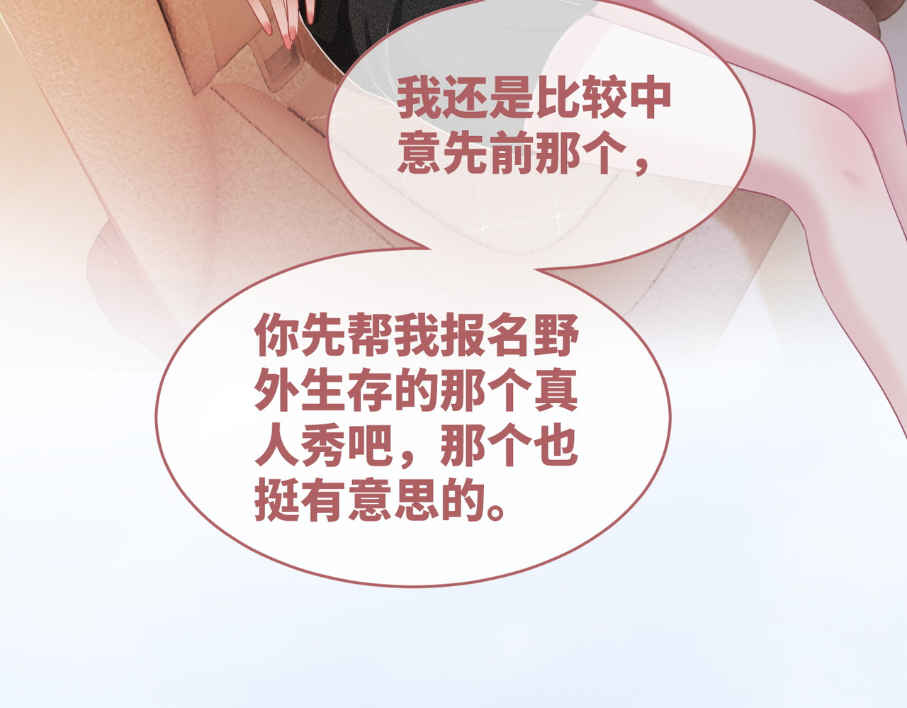 第88话 强强互撩 第 18 页
