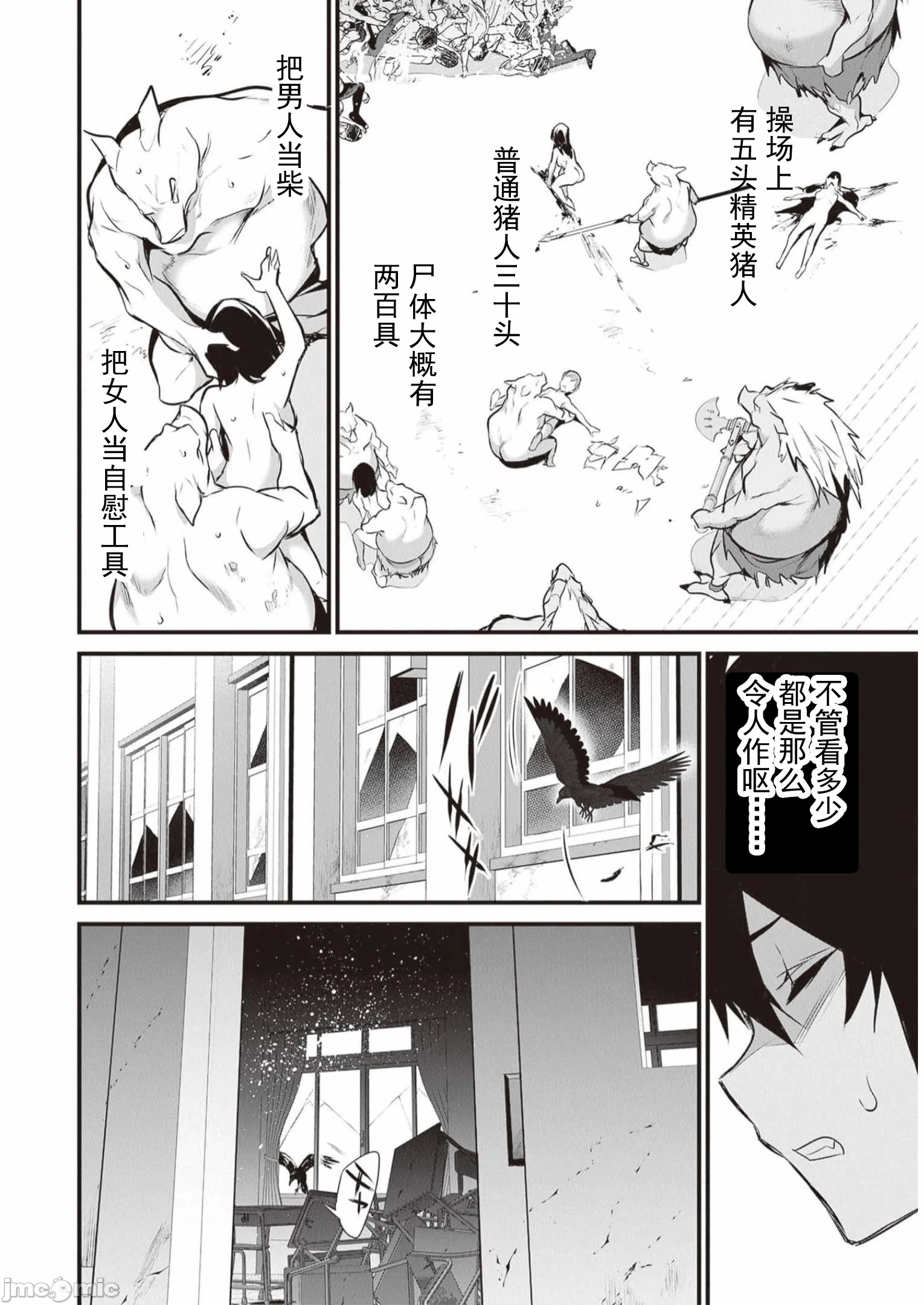 我在异世界因赋予魔法和召唤魔法而左右为难 [ツカモリシュウジ 横冢司 マニャ子] ぼくは异世界で付与魔法と召唤魔法を天秤にかける 第25话 - 8