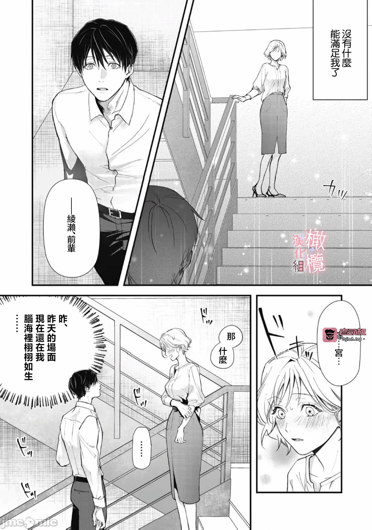 第2话2-3 第 73 页