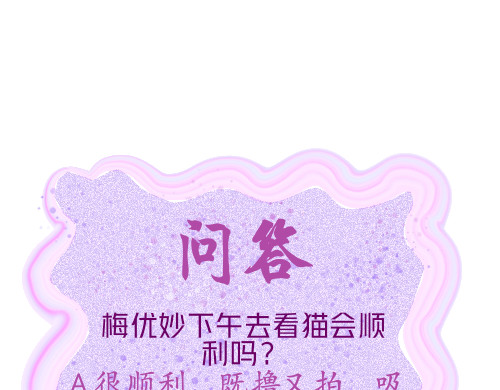 第三话 万物皆爱吸猫 第 72 页
