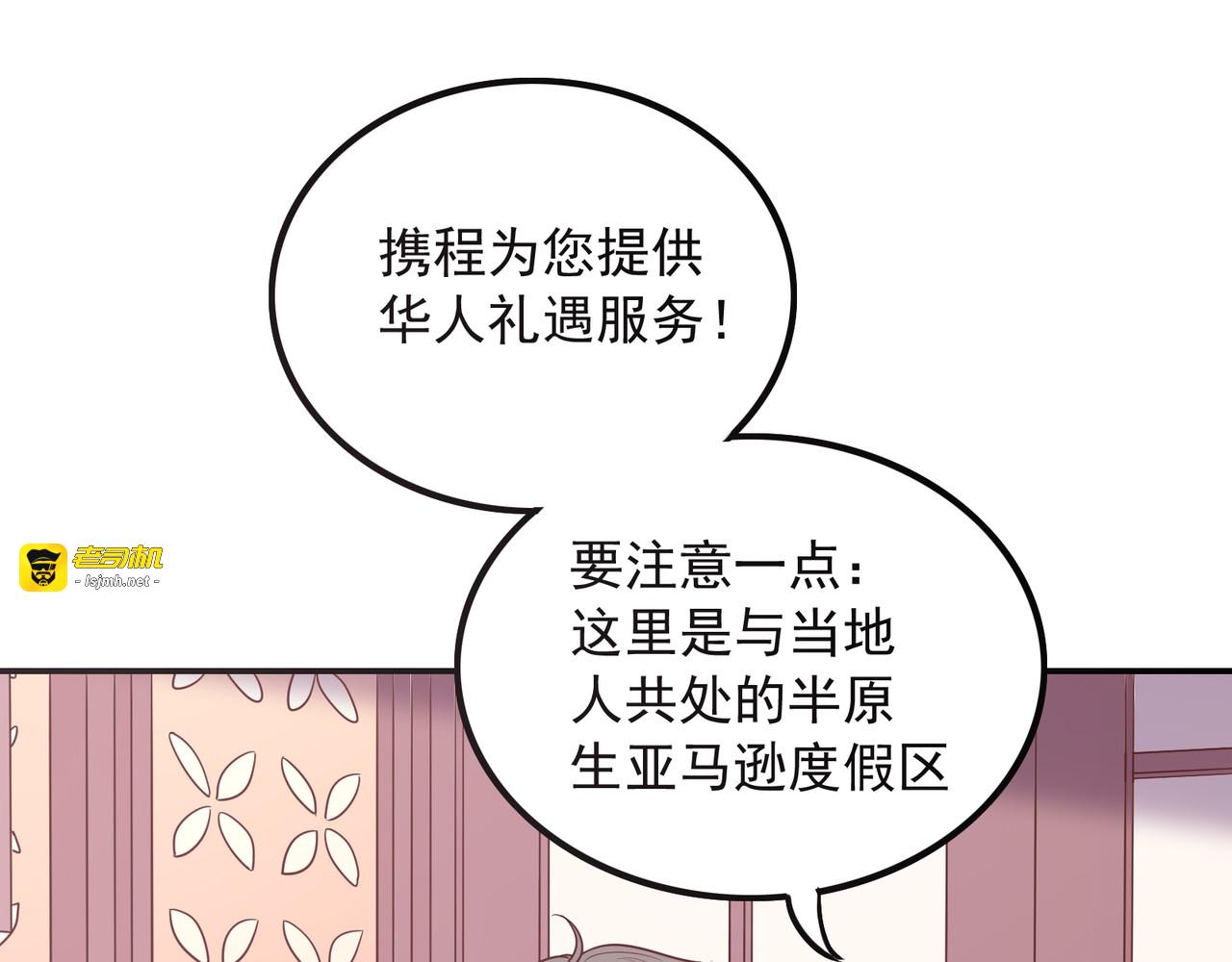 番外篇 旅行的觉悟 第 59 页