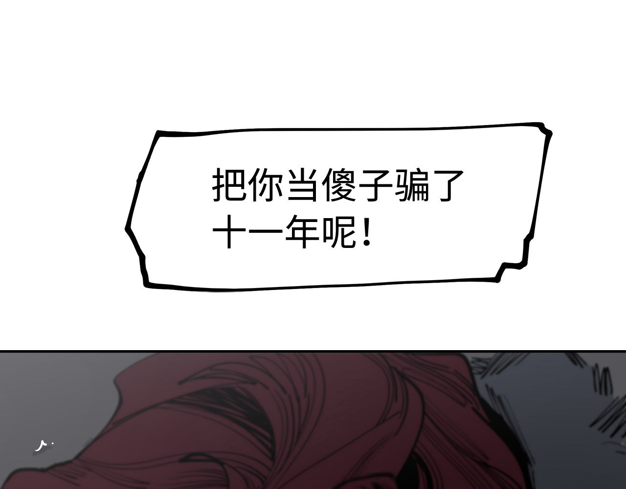 第35话 他们骗了你十一年 第 56 页