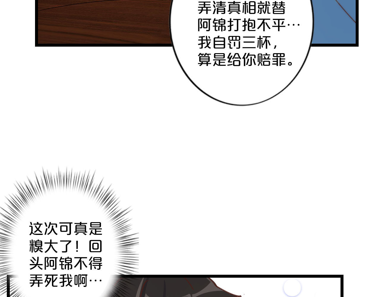 第212话 左右为难 第 4 页
