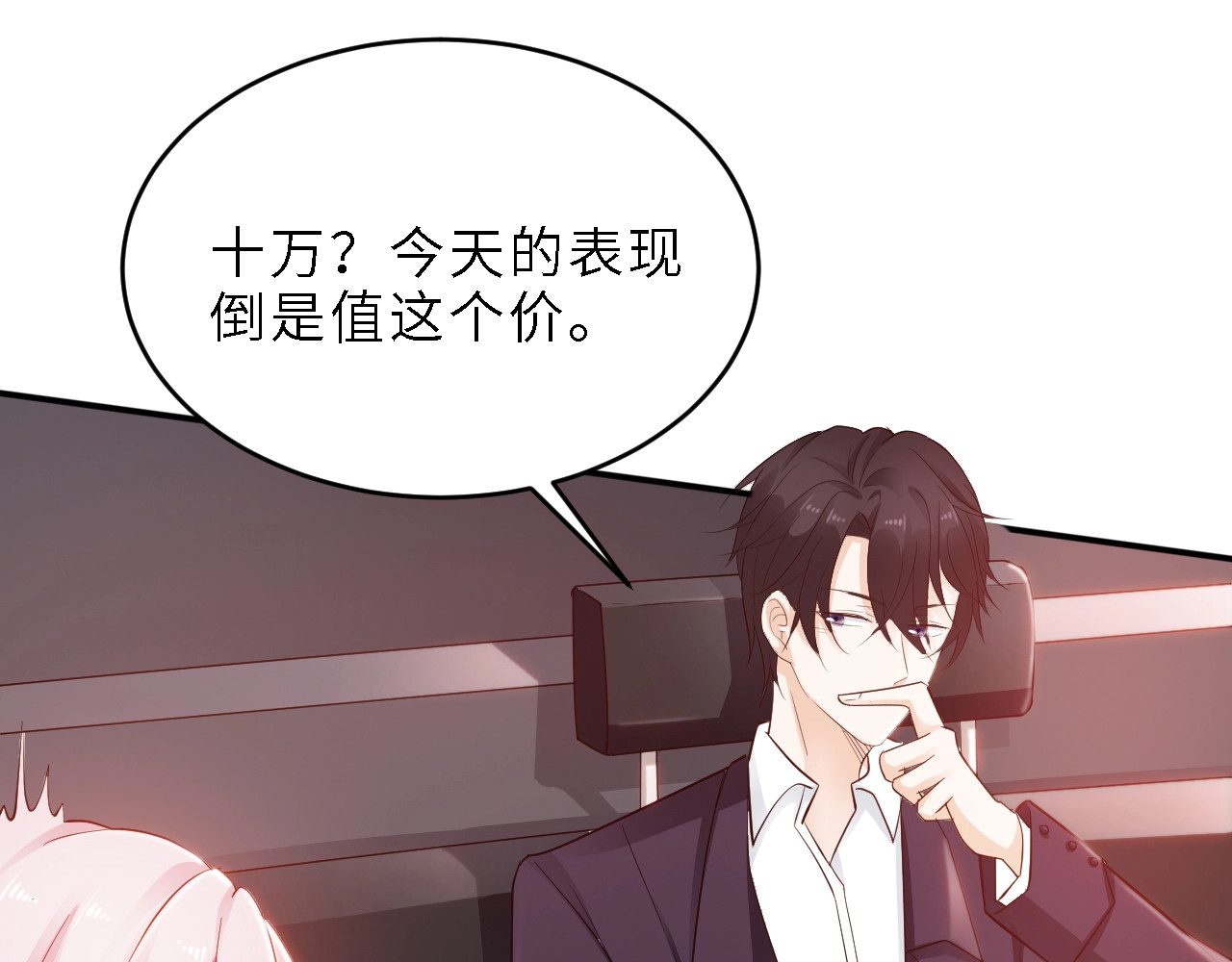 第7话 认真的逢场作戏 第 68 页