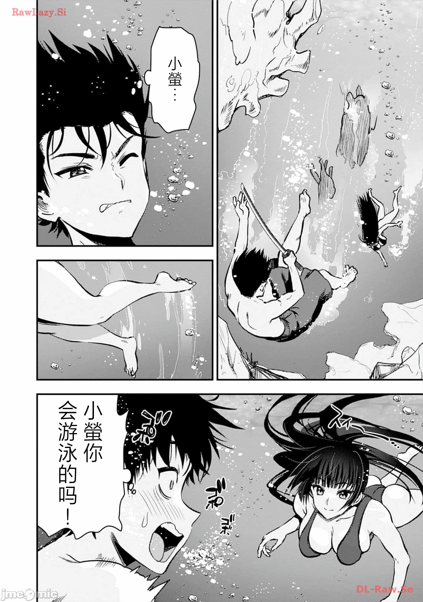 由魔剑师的魔剑开始的为了魔剑的后宫人生 [小岛纱] 魔剣师の魔剣による魔剣のためのハーレムライフ 第24话 - 8