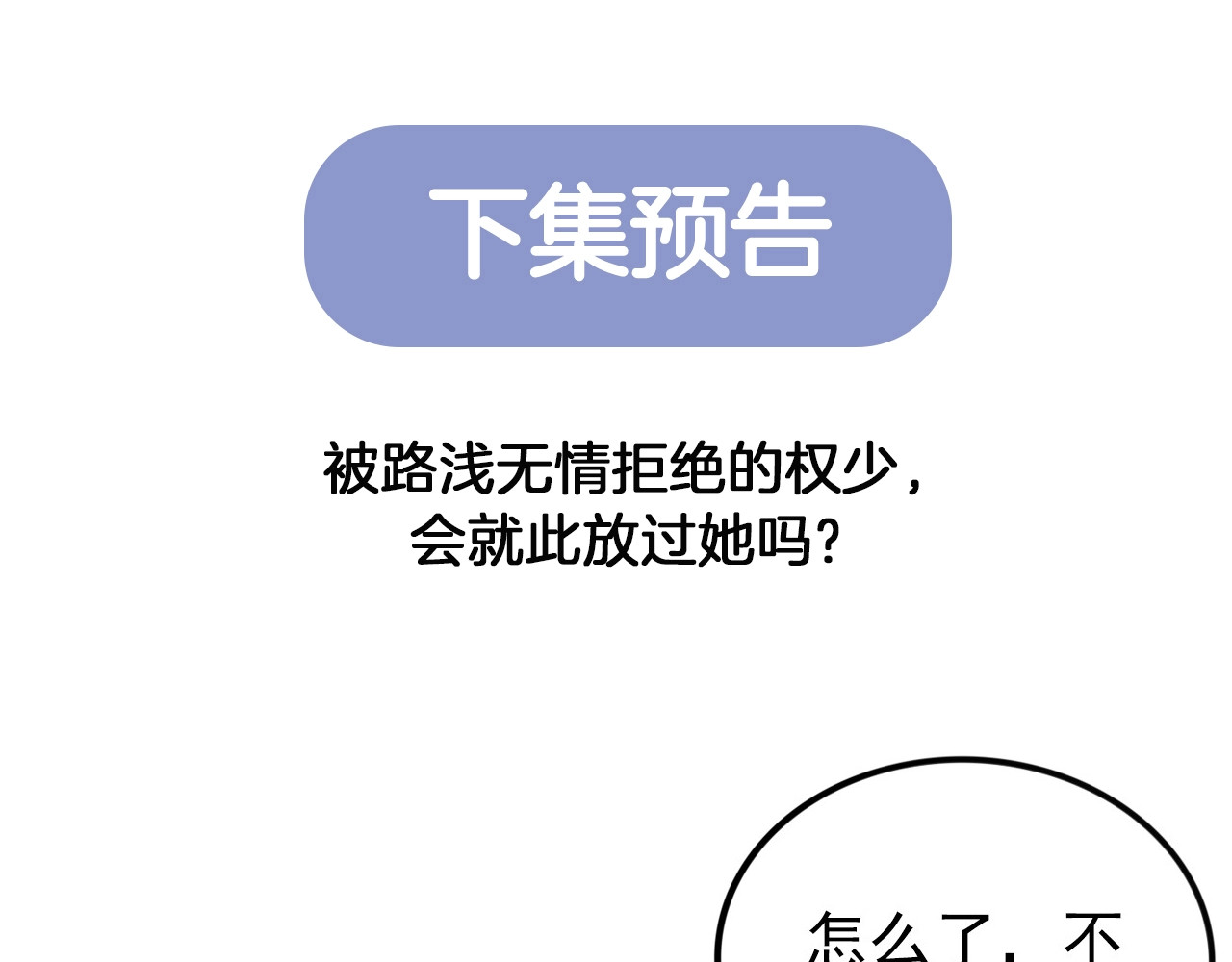 第37话 选老婆还是选宝宝？ 第 86 页