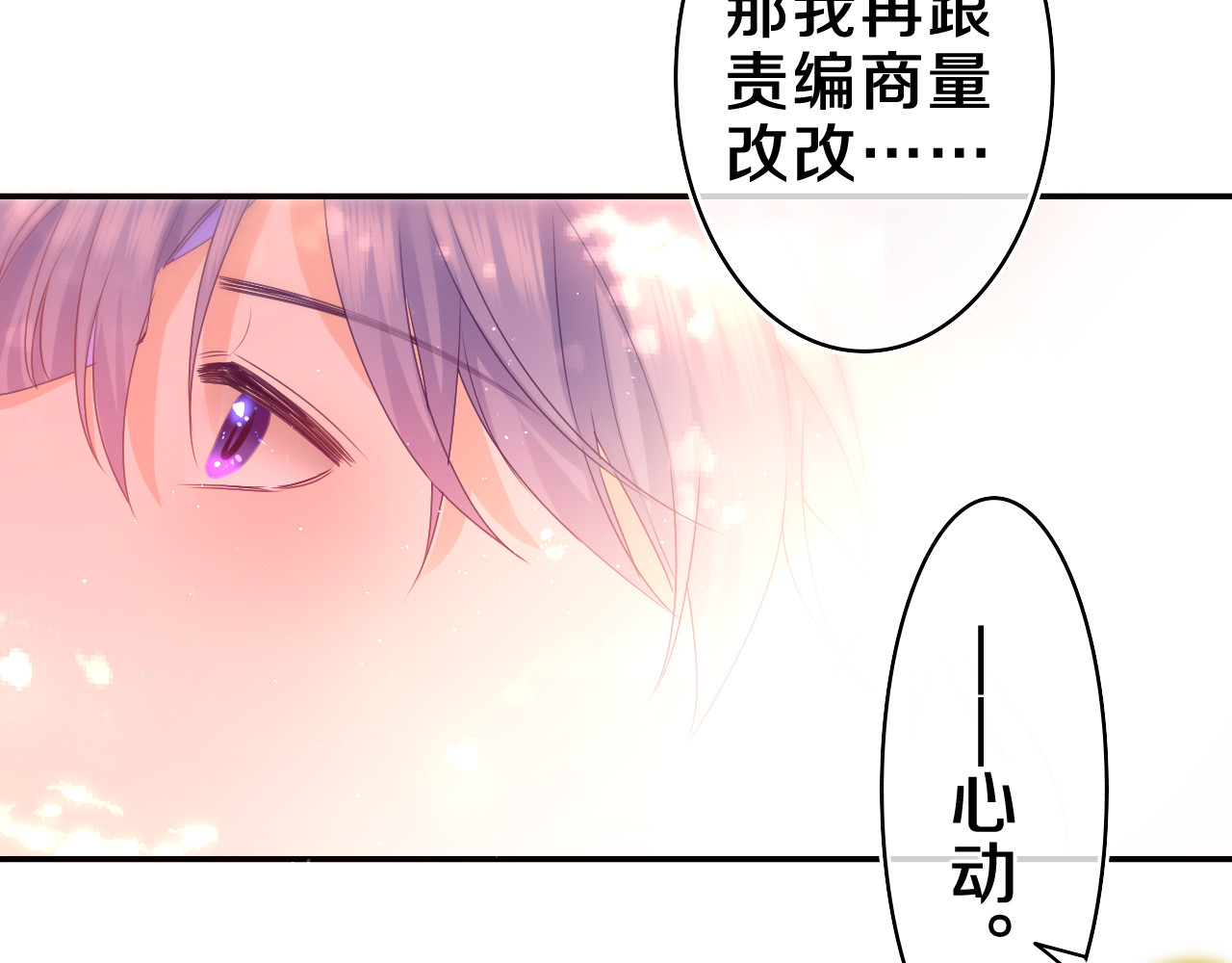 第50话 这次我心动了 第 108 页