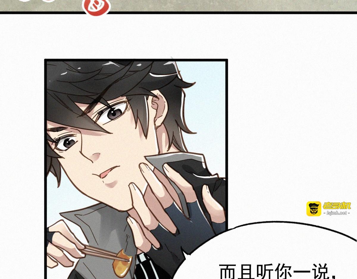 第14话 进山 第 37 页