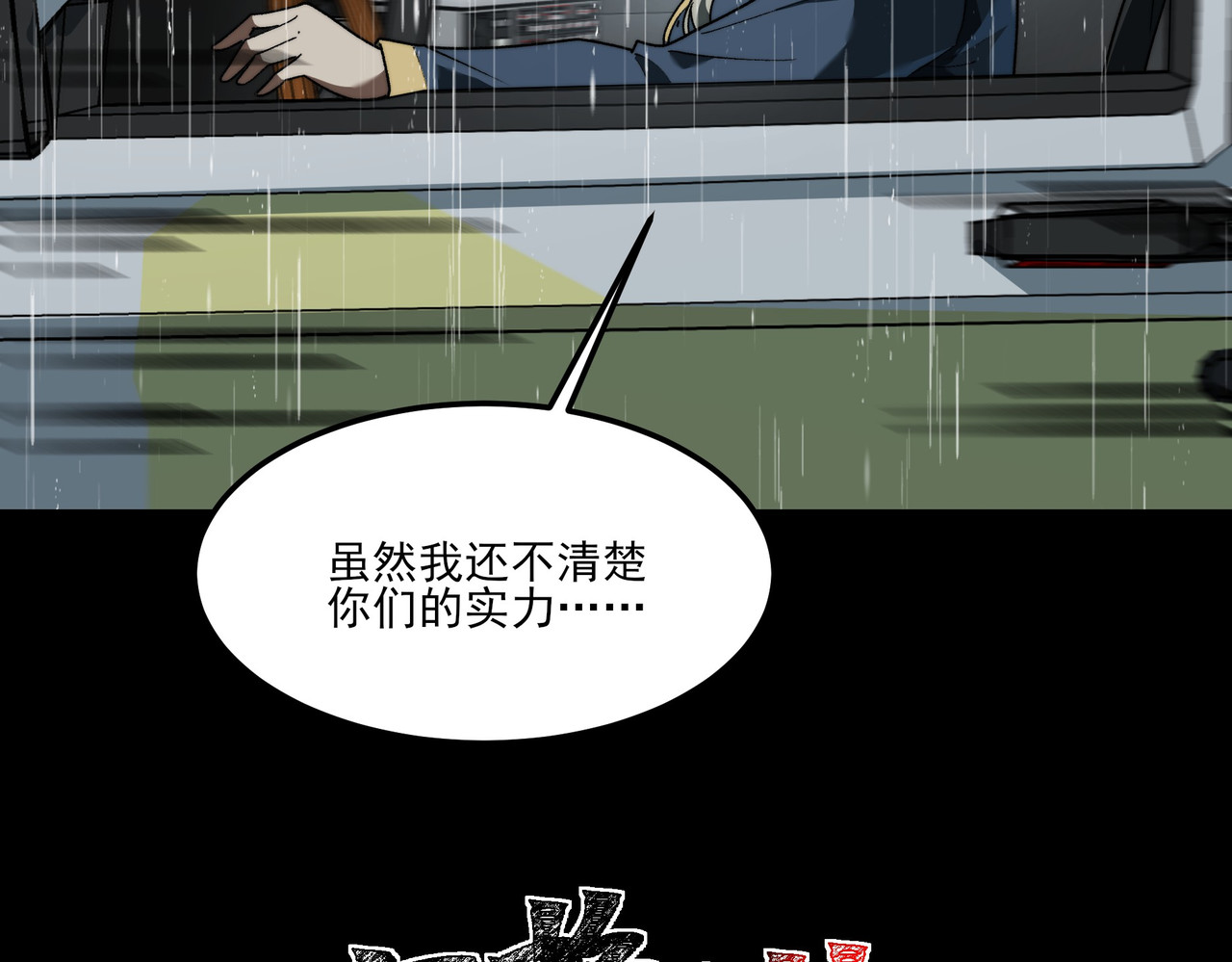 第40话：鬼楼，吃人如麻 第 28 页