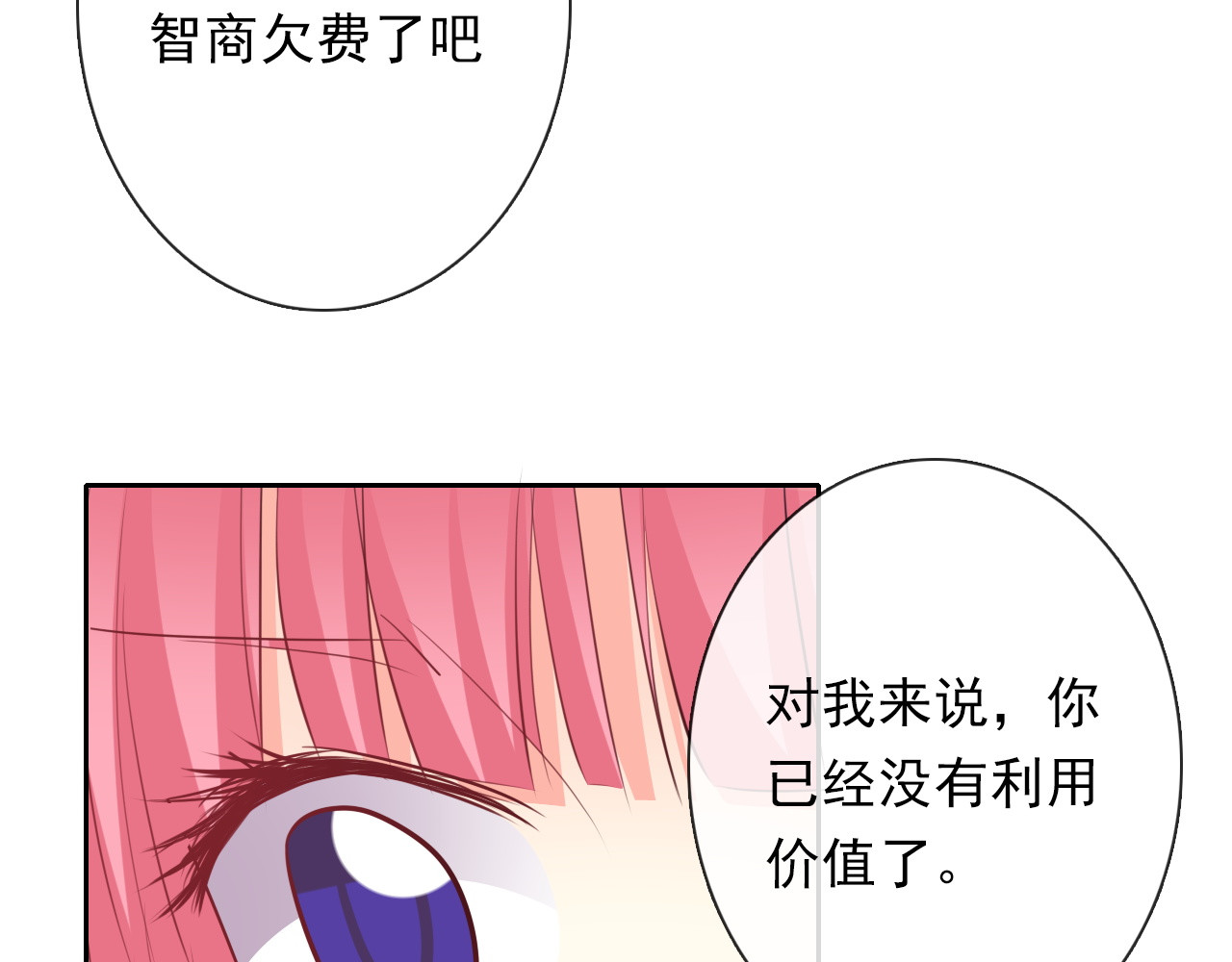 第70话 直男的关心方式 第 10 页