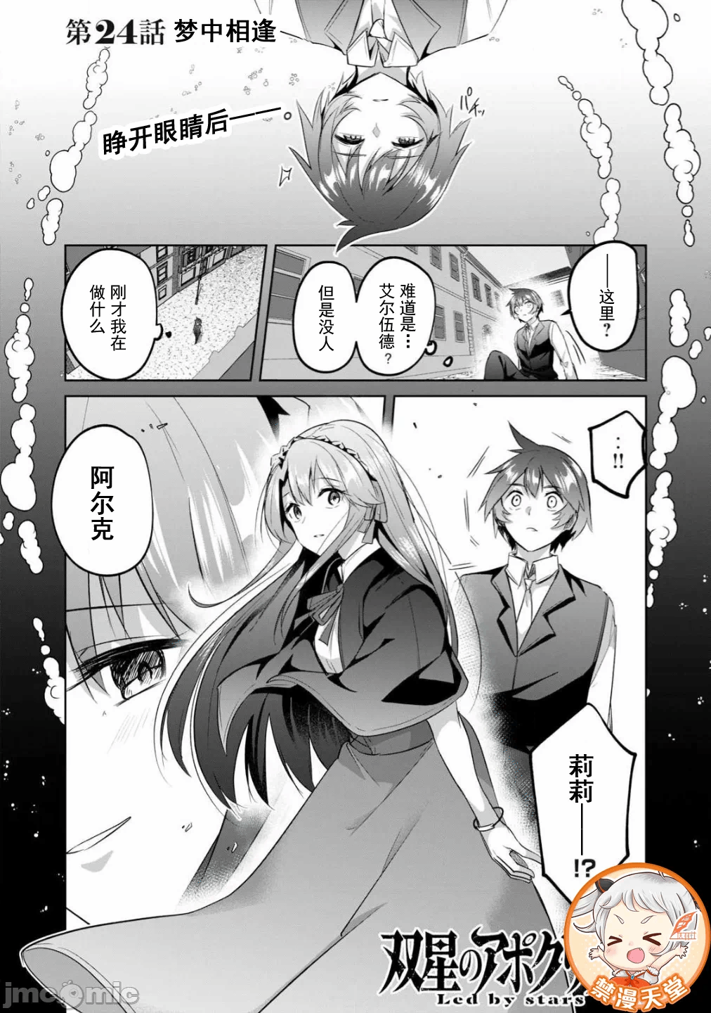 双星的孽妒伪典 [あび]双星のアポクリファ 第26话 - 1