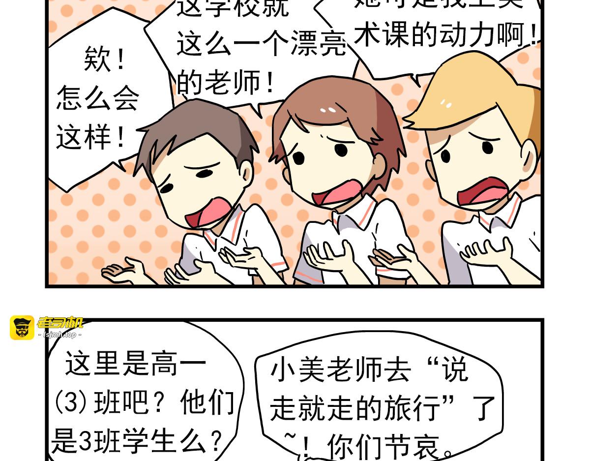 第6话 美术老师要辞职？ 第 23 页