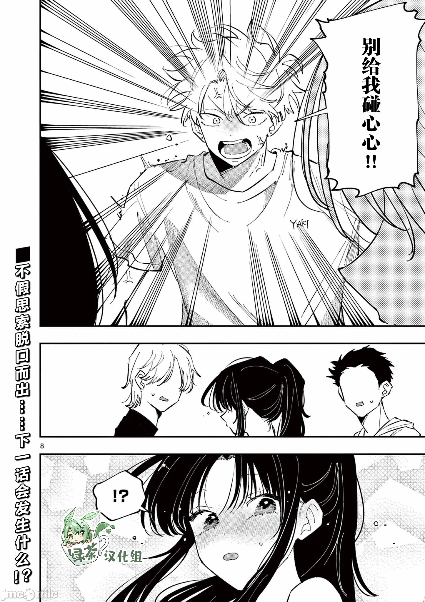 第68话 第 8 页