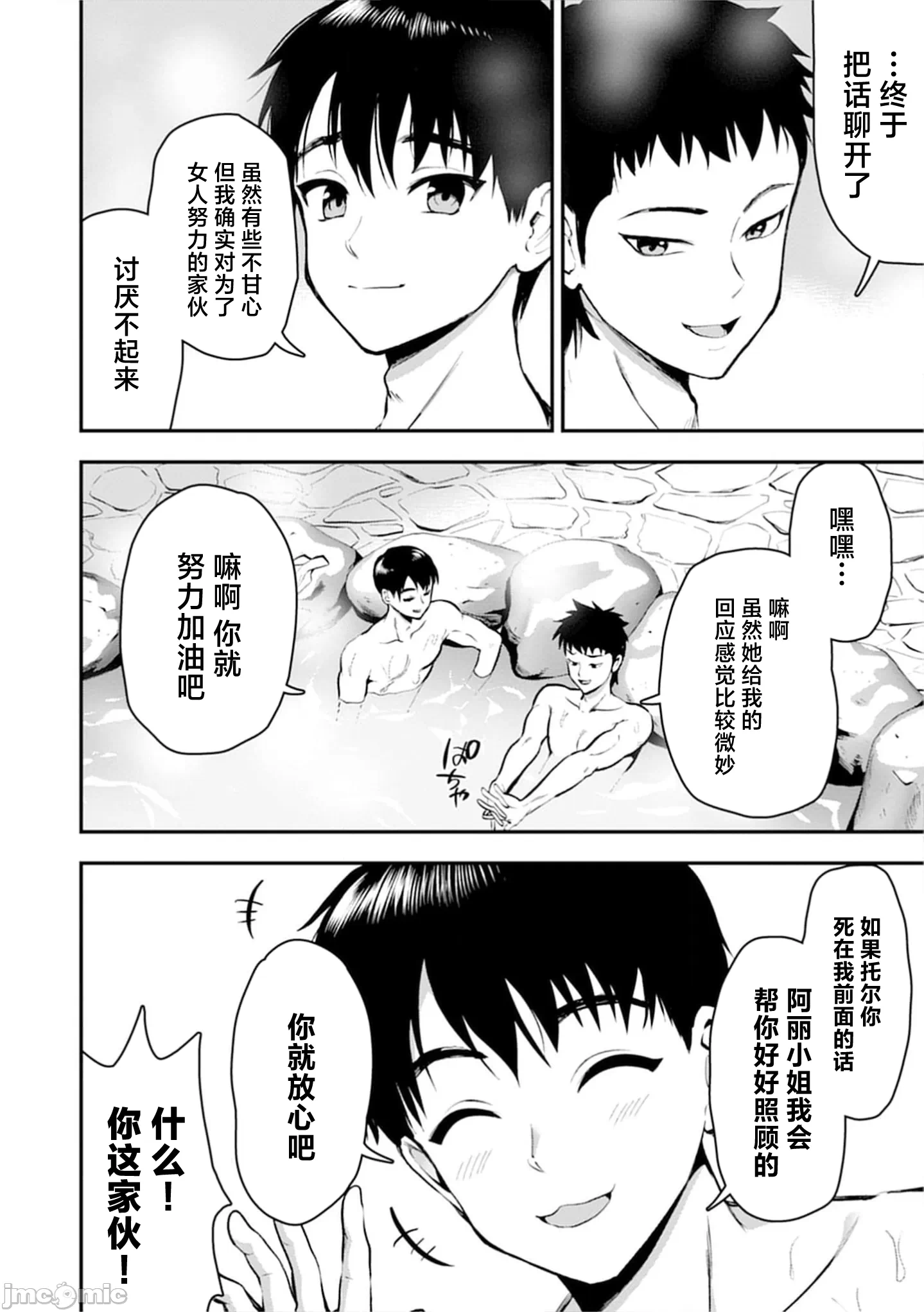 由魔剑师的魔剑开始的为了魔剑的后宫人生 [小岛纱] 魔剣师の魔剣による魔剣のためのハーレムライフ 第28话 - 12
