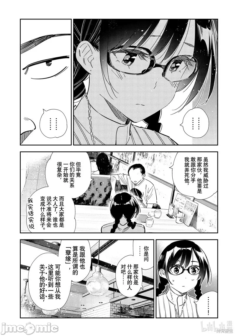 第96话 第 9 页