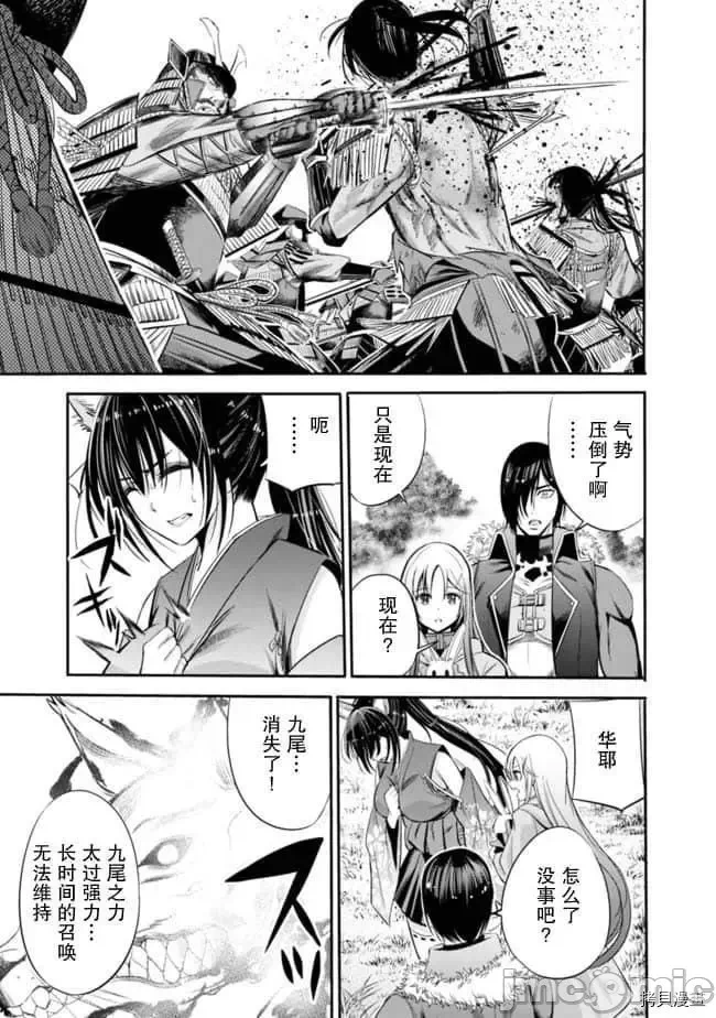 作为被背叛了的S级冒险者的我、决定成立一个只有我所爱的奴隶女孩子们的后宫公会 [柊咲/川田暁生/ナイロン] 里切られたSランク冒険者の俺は、爱する奴隷の彼女らと共に奴隷だけのハーレムギルドを作る 第27话 - 9