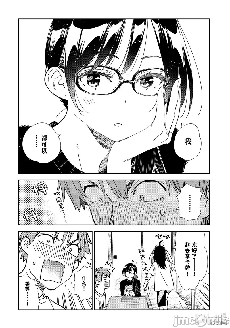 第93话 第 10 页