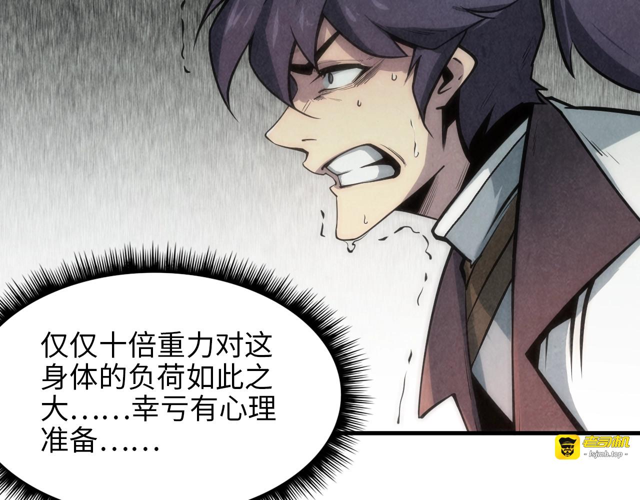 第5话 霸天炼体诀 第 73 页
