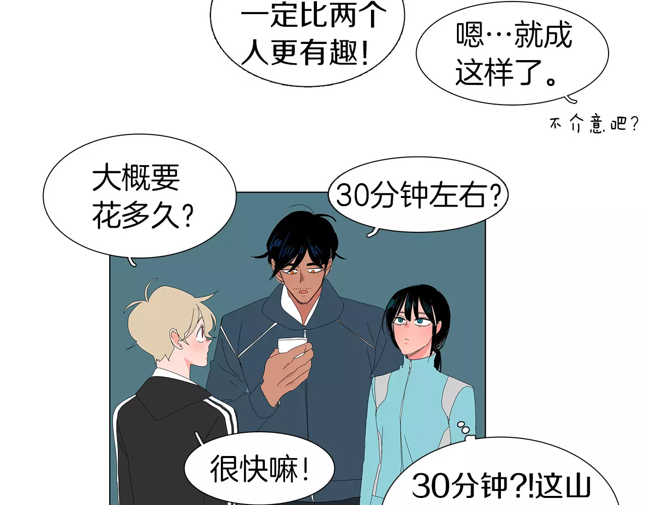 第20话 爬山 第 56 页