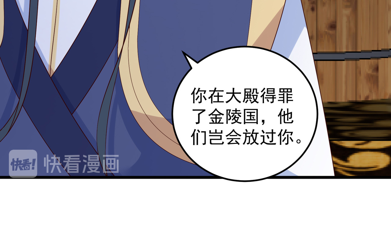 第25话 敢挑衅本王 第 74 页