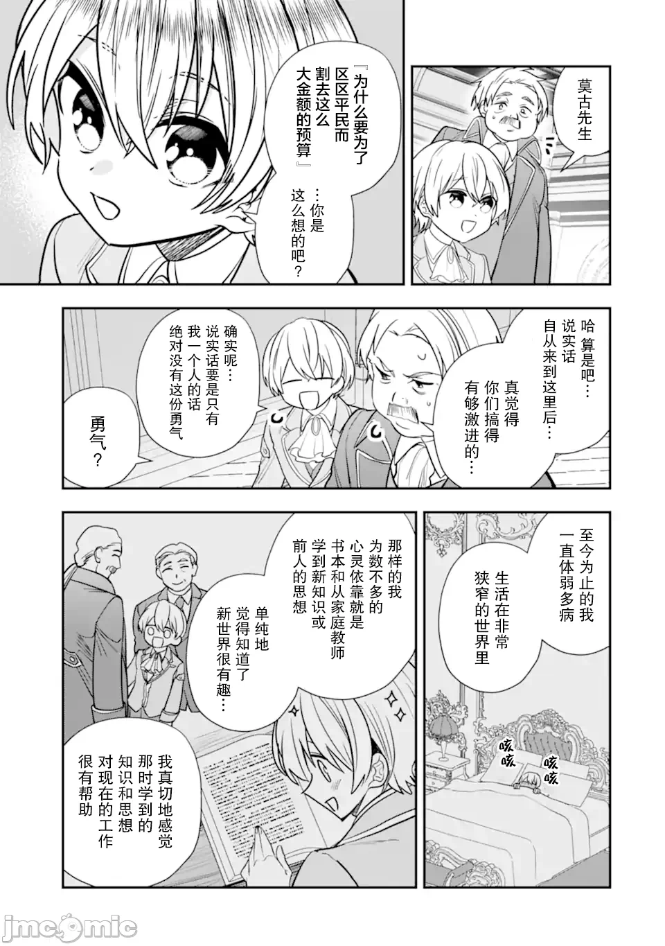 被冒险者开除后作为炼金术师重新启航！ [绿茶汉化组] [佐々木さざめき/绀野贤护/狮子唐/あれっくす] 冒険者をクビになったので、錬金术师として出直します! ~辺境开拓?よし、俺に任せとけ! 第32话 - 19