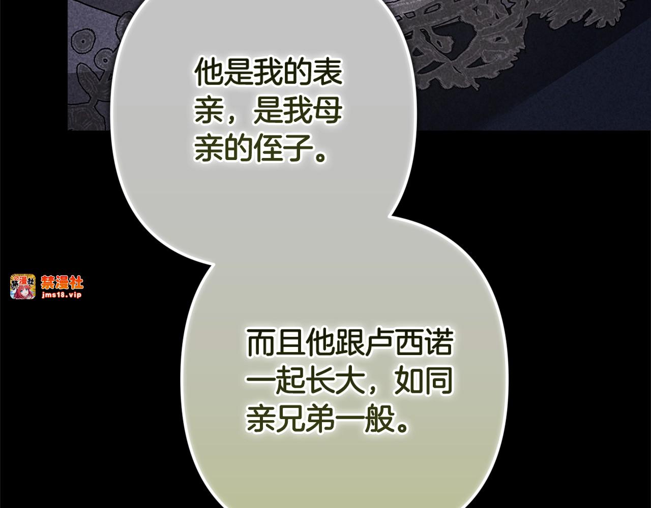 第91话 两世都要逃离皇太子 第 131 页