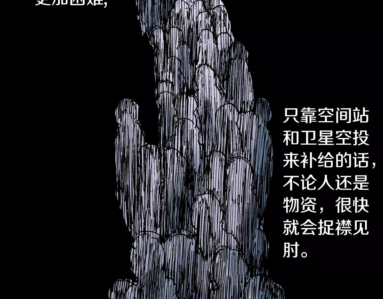 第28话 离结局还早！ 第 50 页