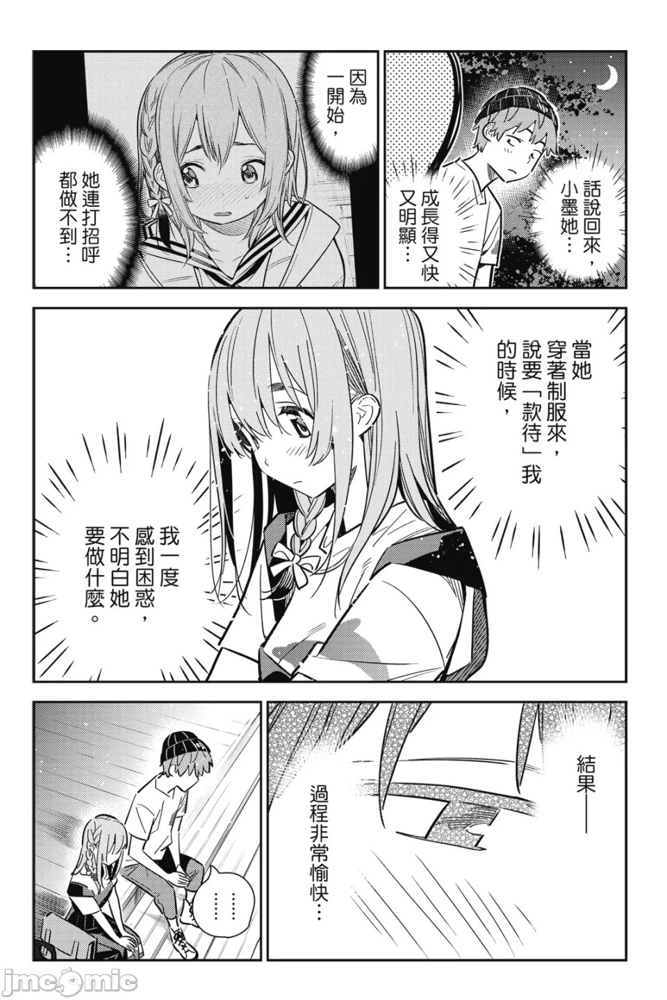 第24话 第 37 页