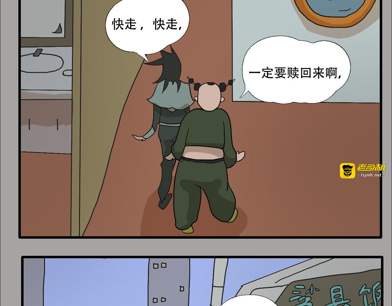 第5话  小仙肉最香了 第 57 页