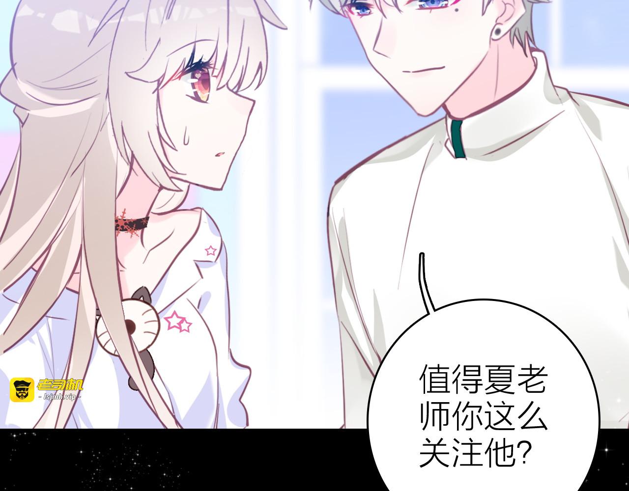 第10话 他口中的厉星白 第 11 页