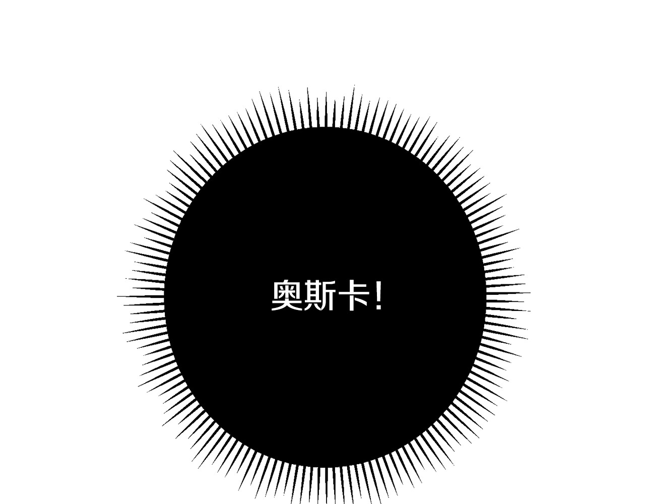 第29话 不妙！ 第 12 页