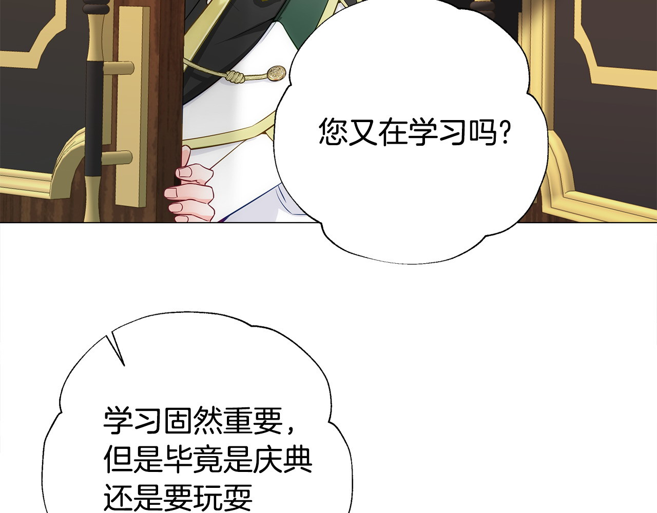 第78话 感觉搞砸了 第 142 页