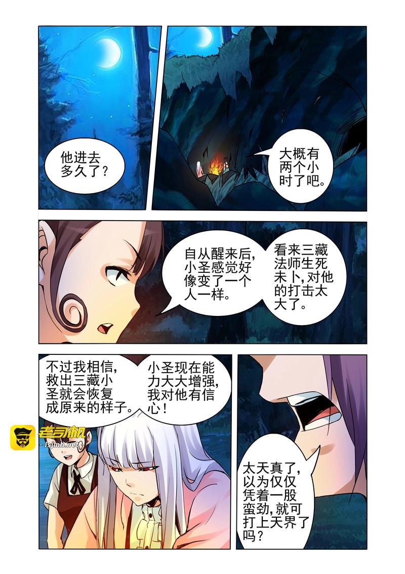 第150话 第一百五十话 十二门人 第 5 页