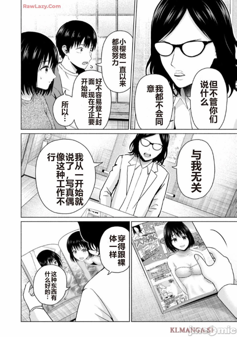 写真乐园！[AI翻译] [桂あいり/西木田景志] グラぱらっ！ 第7话 - 160