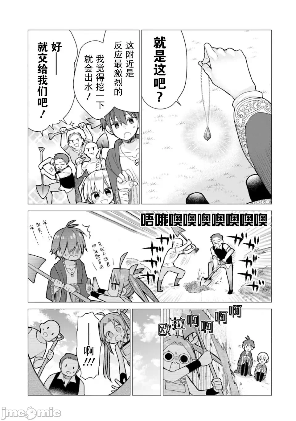 被冒险者开除后作为炼金术师重新启航！ [绿茶汉化组] [佐々木さざめき/绀野贤护/狮子唐/あれっくす] 冒険者をクビになったので、錬金术师として出直します! ~辺境开拓?よし、俺に任せとけ! 第4话 - 5