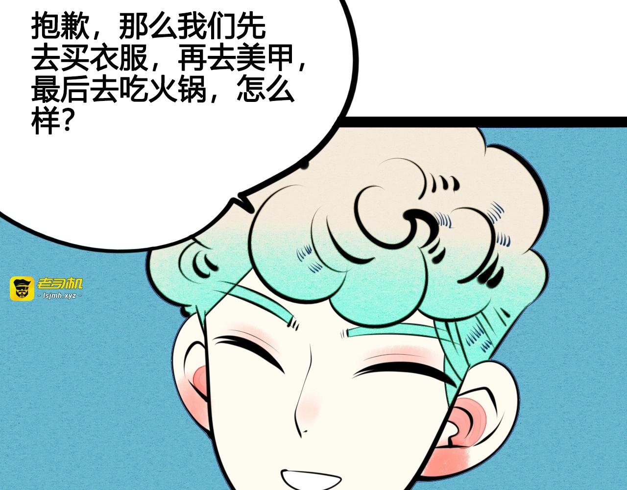 第32话 “包”治百病？ 第 41 页