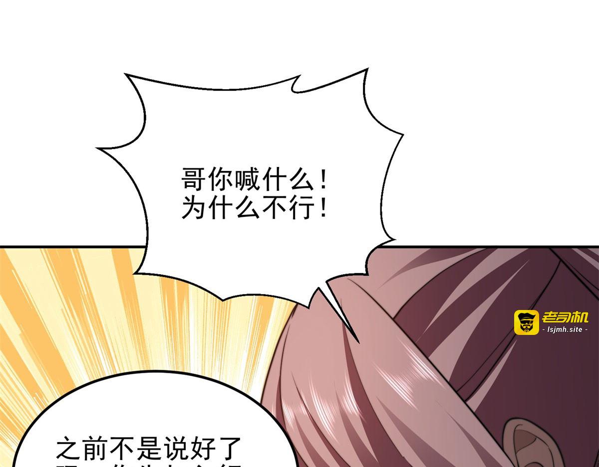 第30话 成为NPC 第 25 页