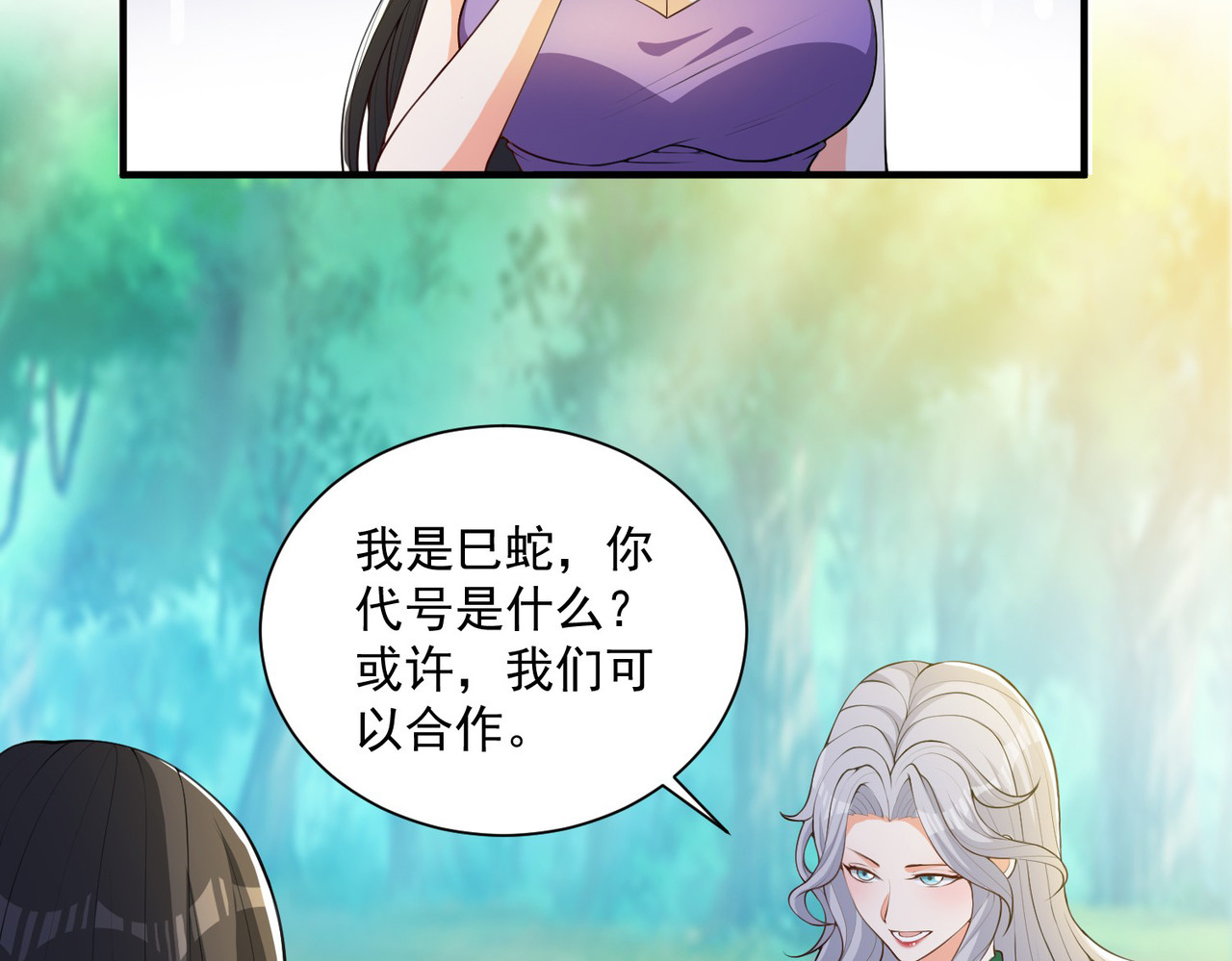 第30回 多人任务，强者如云 第 28 页