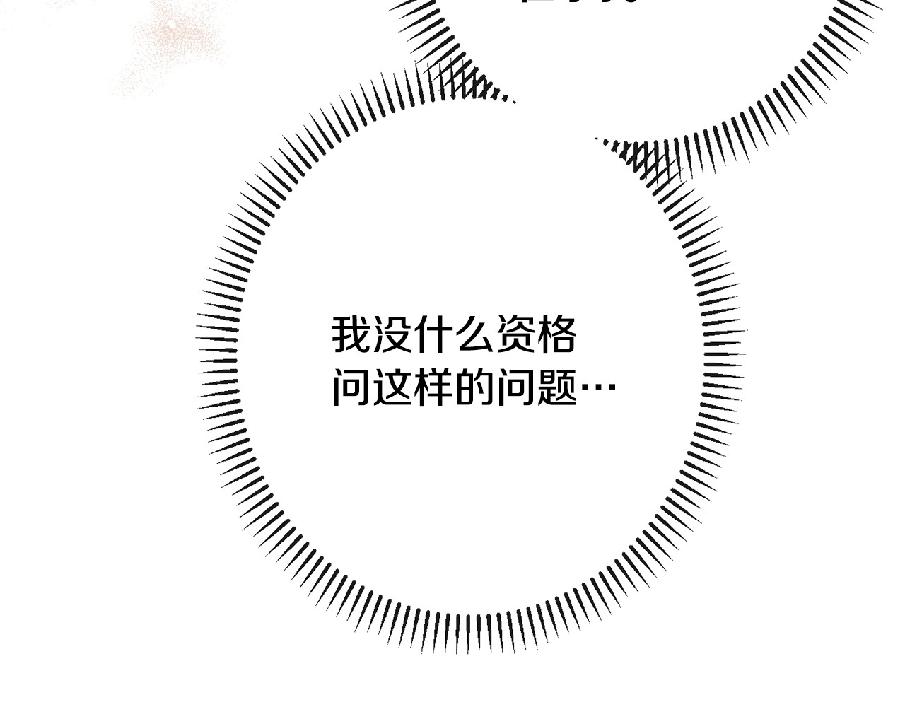 第76话 亲生父亲 第 114 页