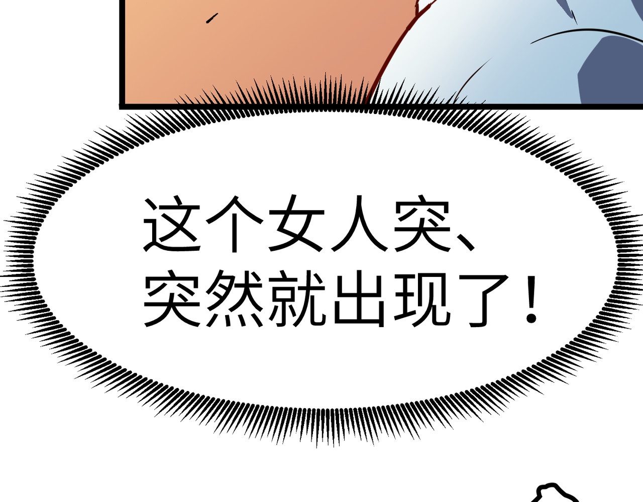 第2话 作死 第 120 页
