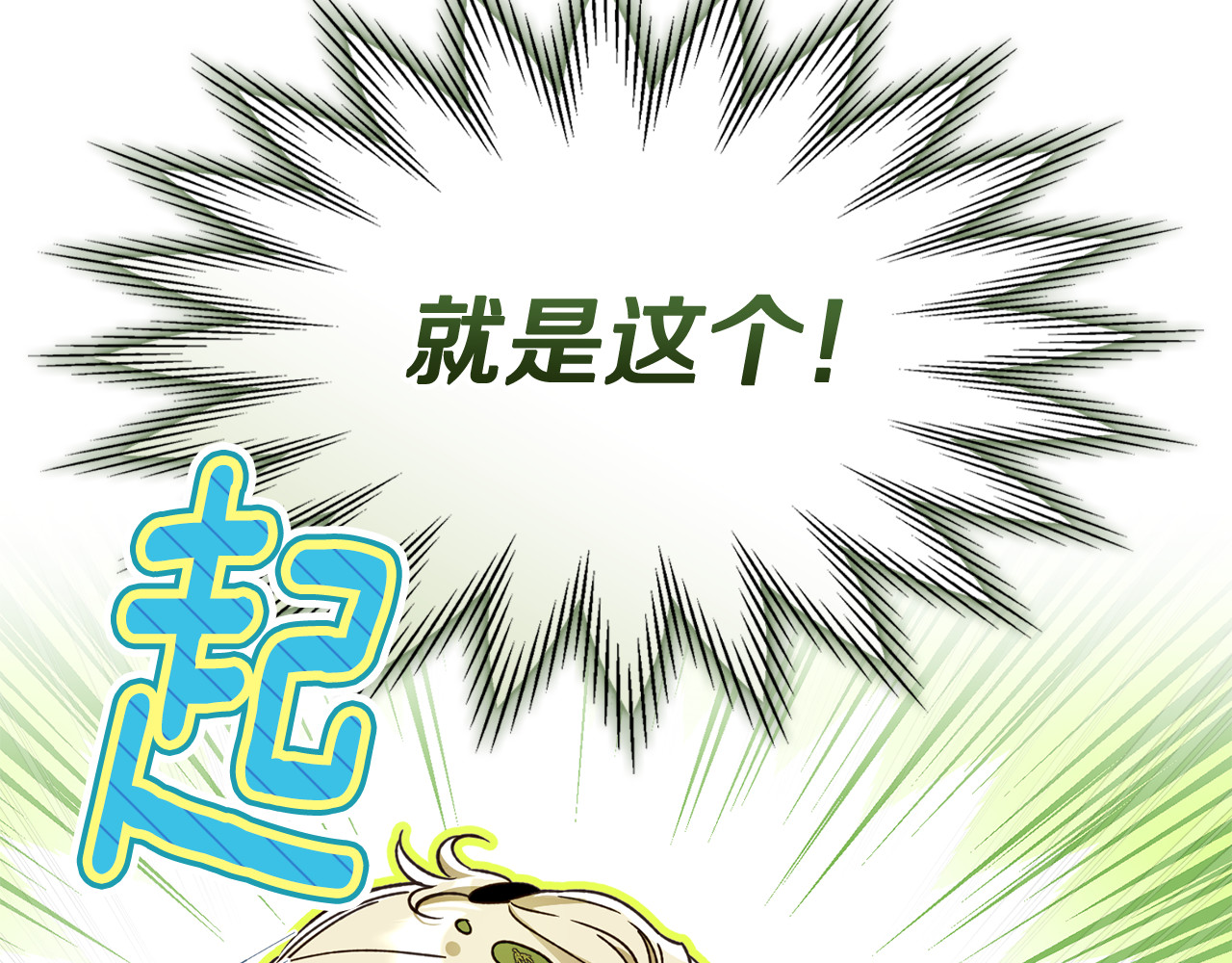 第15话 你要扑我？ 第 140 页