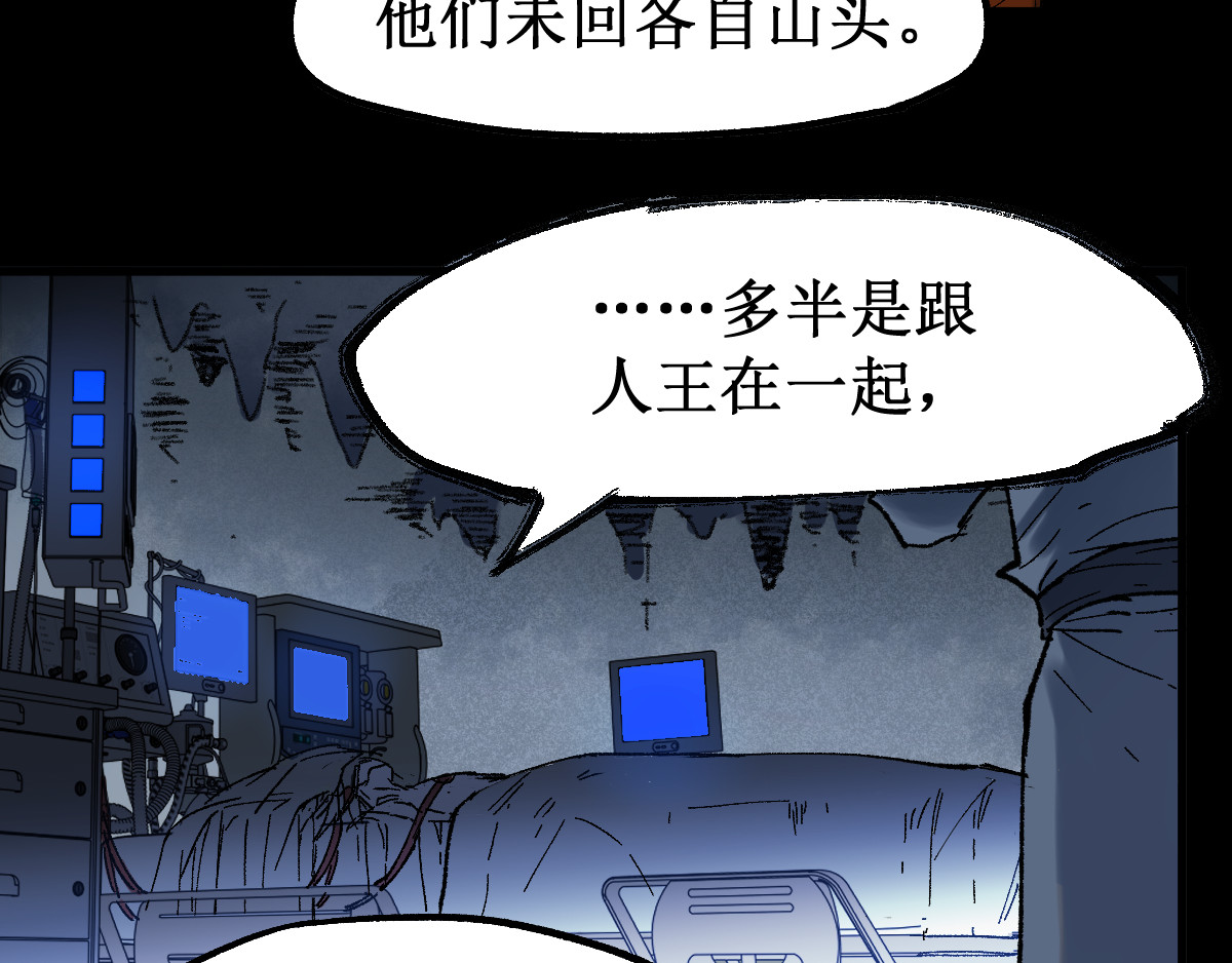 第95话 楚风黄牛重见 第 98 页