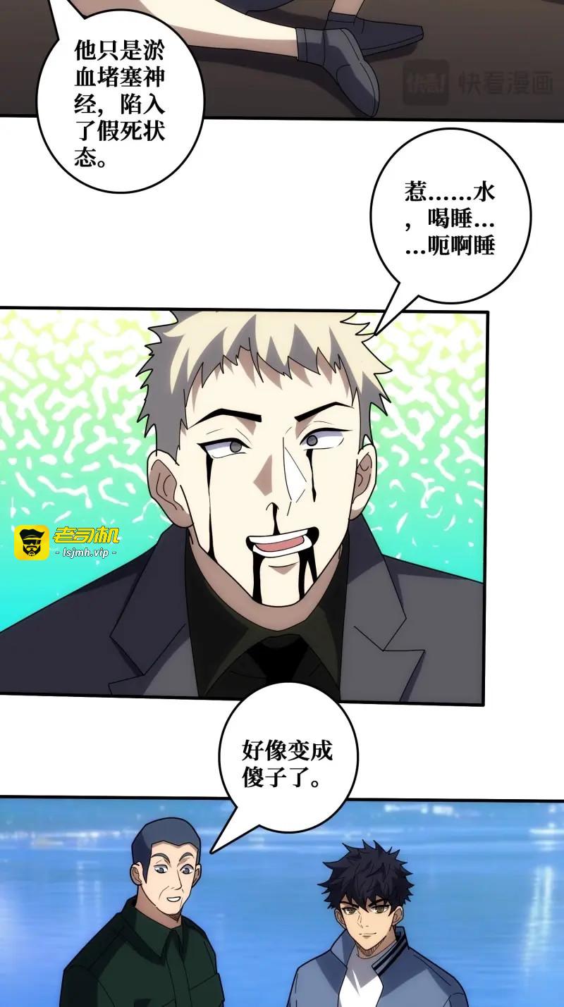 第30话 悲催的曹晶 第 61 页