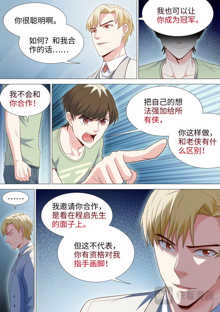202 甄白的目的 第 8 页
